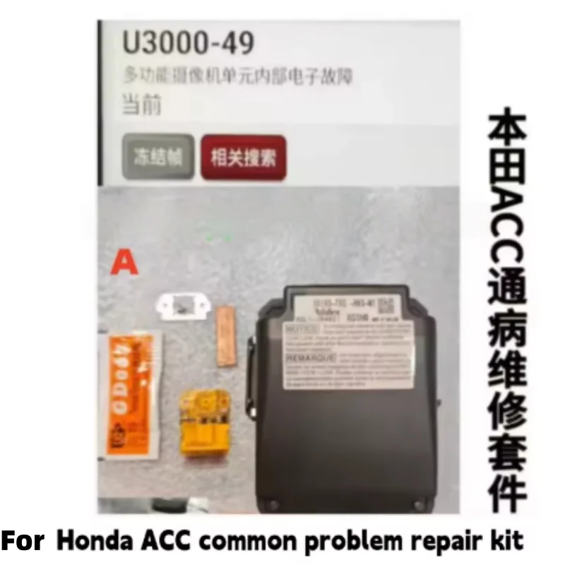 

﻿ Для Honda ACC модуль камеры ремонтный комплект U3000-49 многофункциональный блок камеры внутренний электронный код неисправности, автомобильный аксессуар