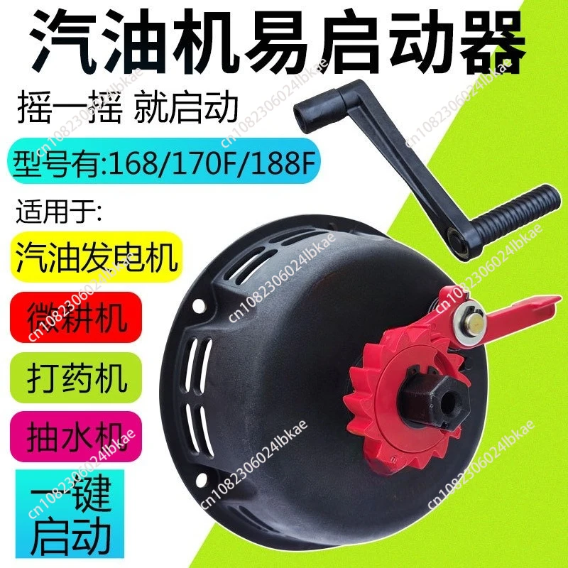 

168/170F Стартовый комплект для сборки двигателя, ручной стартер без вытягивания для микро культиватора, распылителя, водяного насоса, генератора, пластиковый корпус