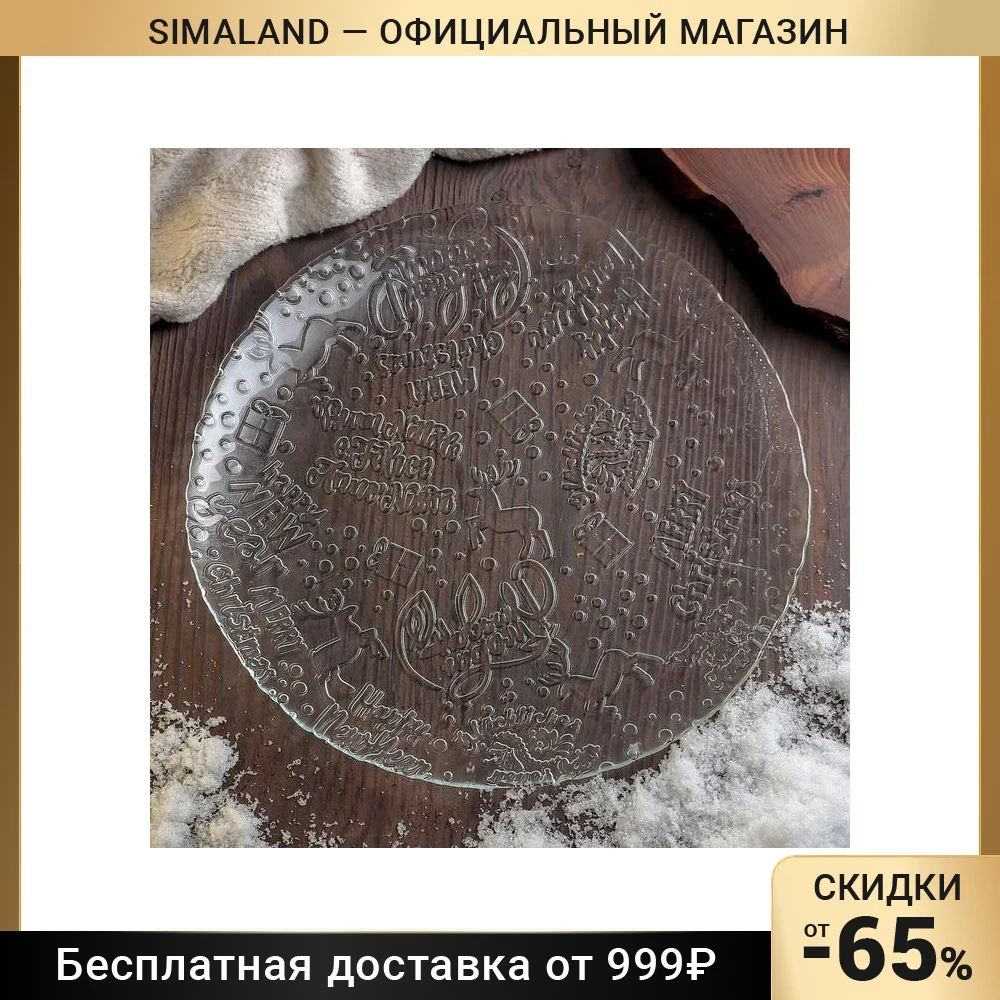 Тарелка подстановочная 35 см прозрачный