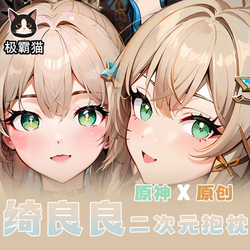 Аниме девочка кирара геншин ударный Косплей отаку дакимакура игра на тело