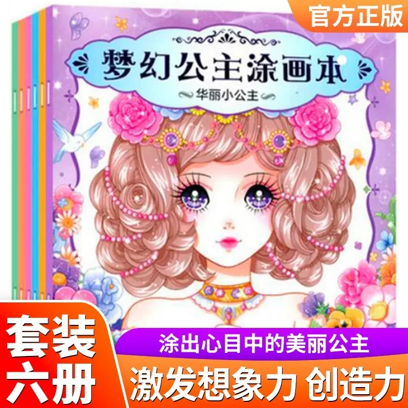 

Книга-раскраска детская «принцесса мечты», 6 книг