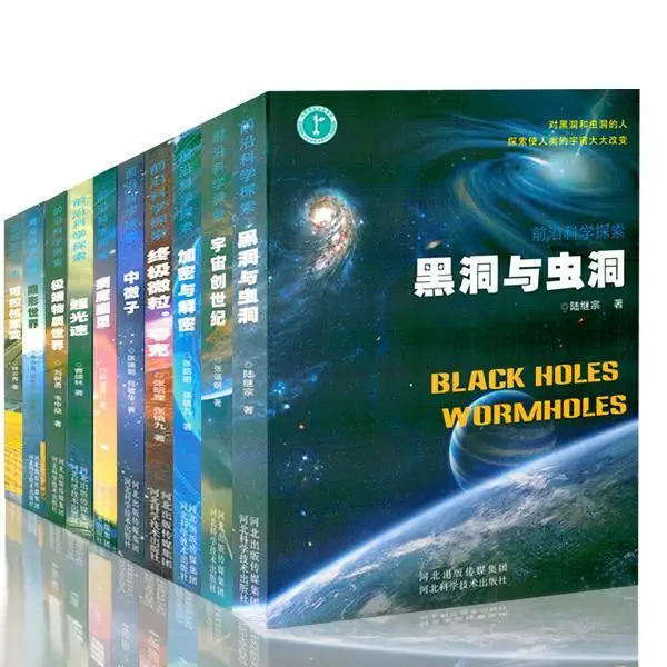 

Science Exploration Series Extreme Matter World Black Hole and Wormhole Universe Genesis Neutrino Faster Than Light Books