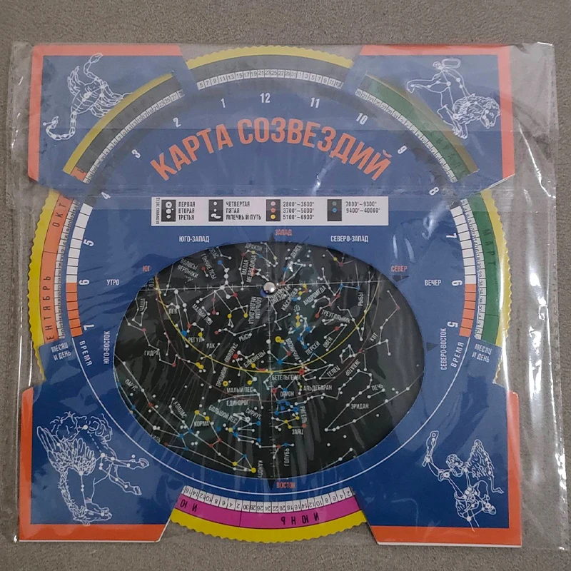 

Русская вращающаяся карта звезд Eisgroub