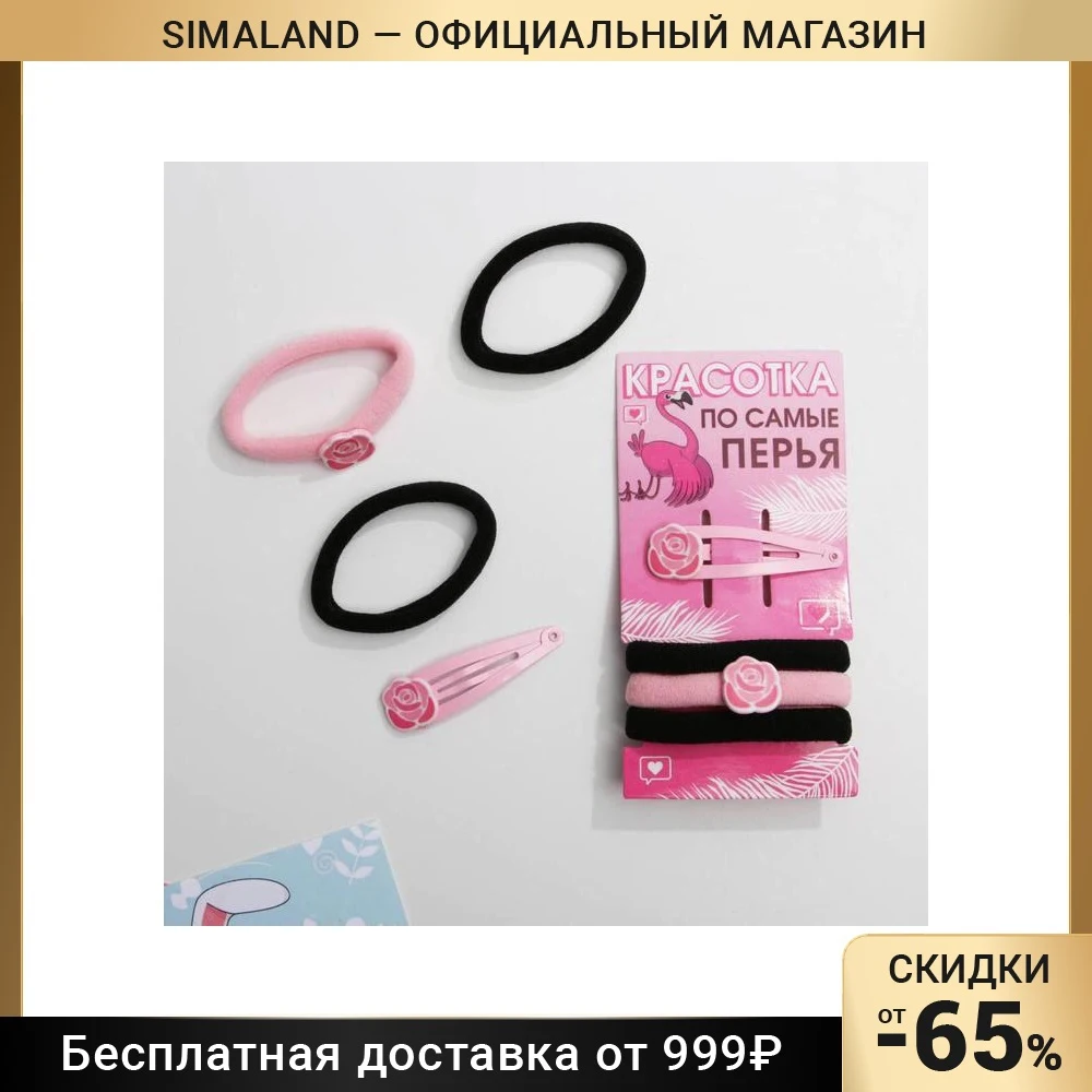Набор: заколка и резинка Красотка по самые перья 5 8 х 11 4 см - купить выгодной цене |
