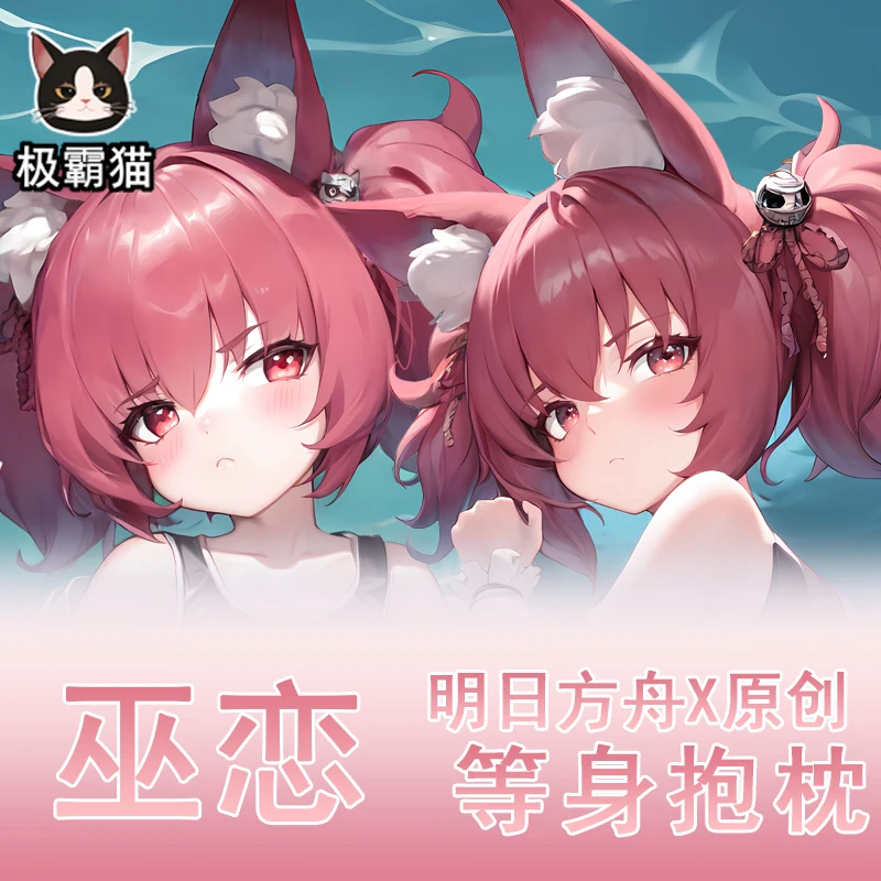 Игра аниме Shamare Arknights косплей мультфильм 2WAY обнимающая наволочка для тела Dakimakura