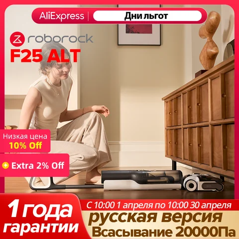 Моющий пылесос/влажная уборка Roborock F25 ALT, <500 Вт, беспроводной, влажная уборка, пылесборник