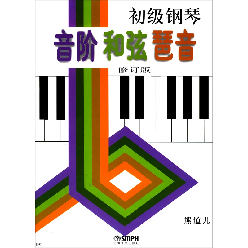 Beginner Piano Scales Chords And Arpeggios  Revised Libros Livros Livres Kitaplar Art