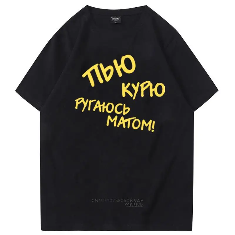 Футболка мужская с надписью «I Drink I Smoke» на русском языке