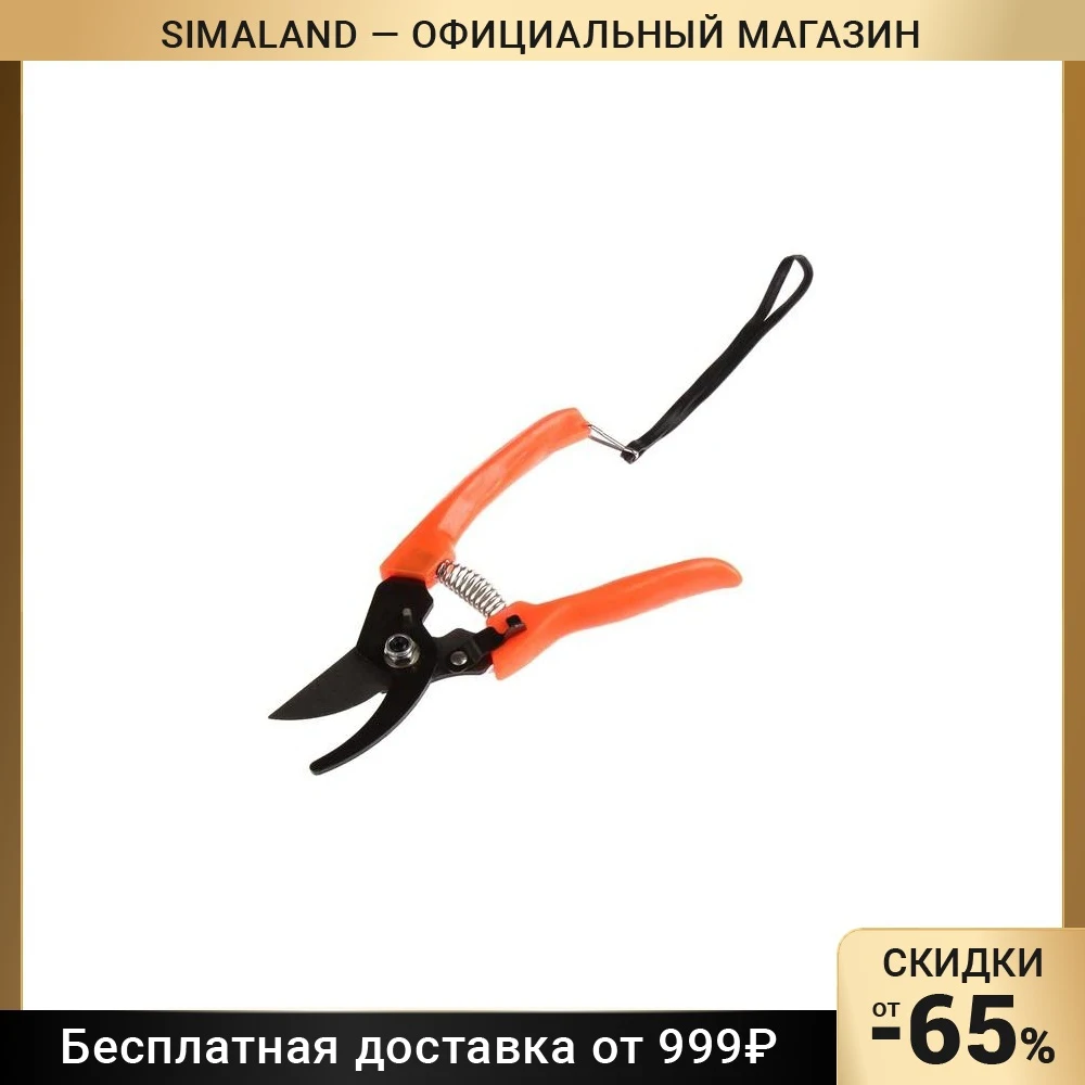 Секатор плоскостной 7&quot (18 см) пластиковые ручки | Инструменты