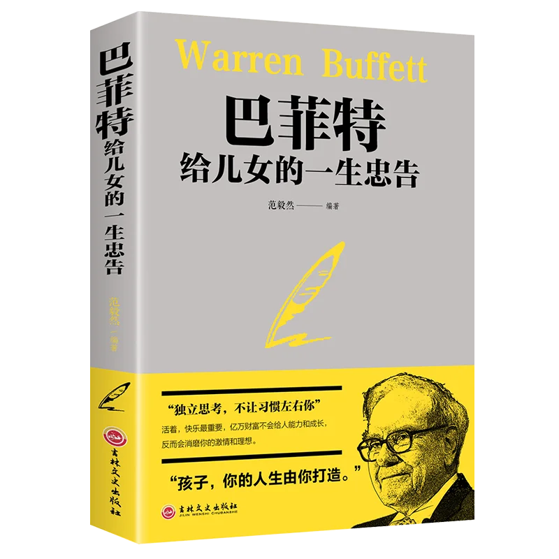 

Warren Buffett's Lifetime Advice to His Children and Inamori's Family Teaching