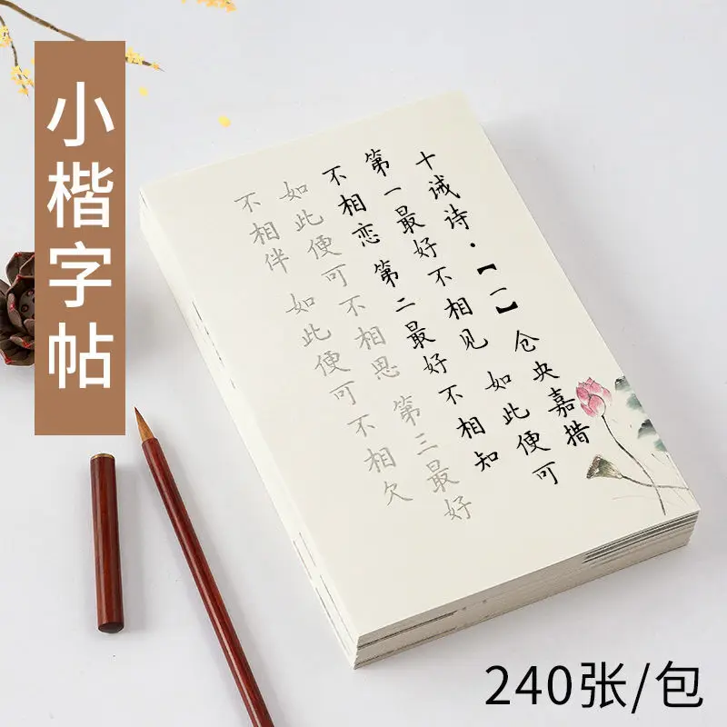 

Small Character Brush Copybook Entry Beginners Copy Set Tracing Red Rice Paper Tang Poetry Song Word Pen Practice Calligraphy Bo