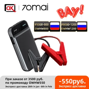 450: BEST2022В наличии Пусковое устройство 70mai, внешний аккумулятор PS01 для автомобильного аккумулятора 11100 мАч, аварийный бустер 12 В, пусковое устройство для автомобиля, бензинового и дизельного автомобиля