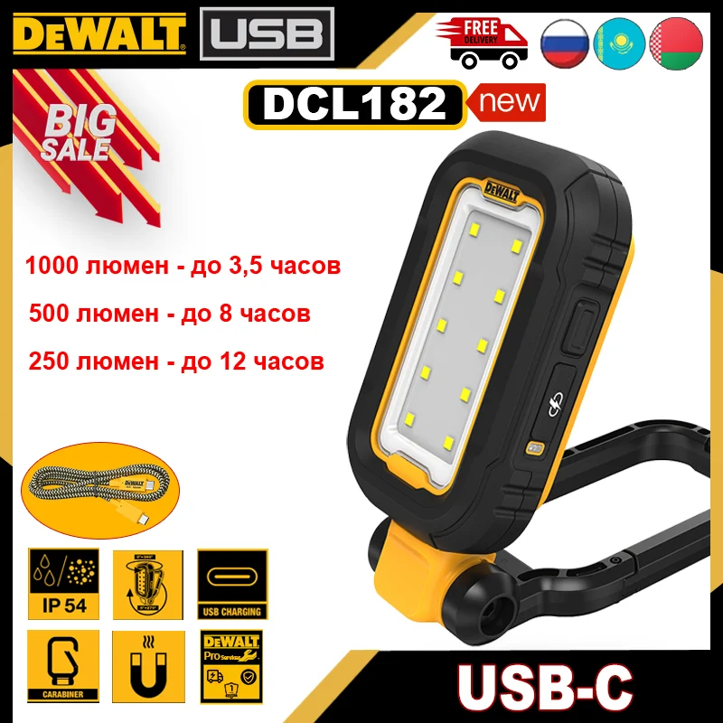 

DEWALT DCL182 Многофункциональный USB-фонарь