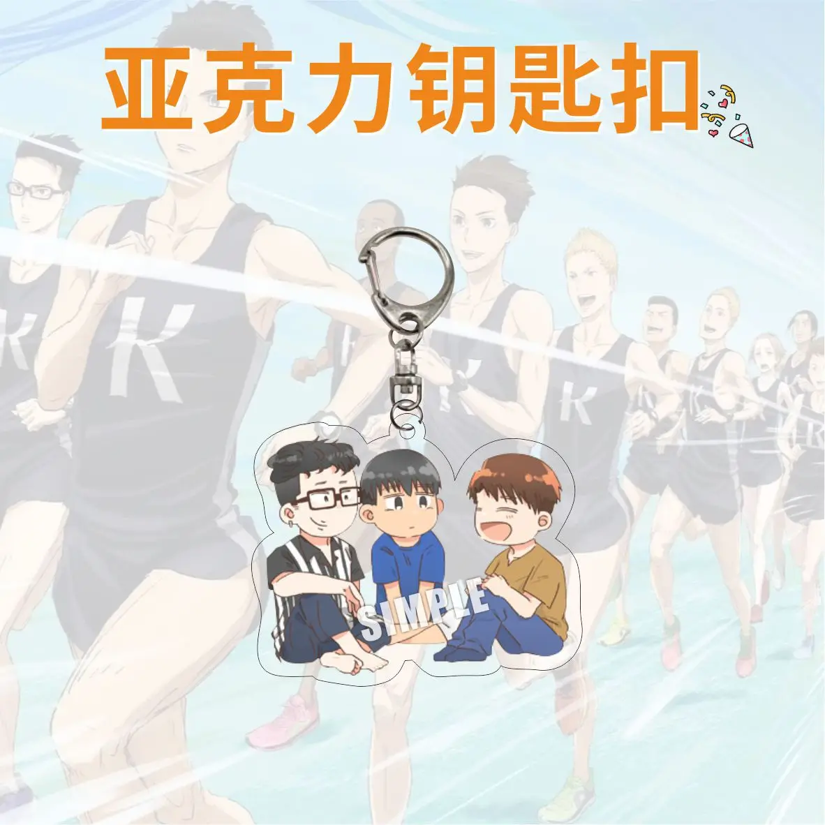 Брелок Run with the Wind Kiyose Haiji llavero