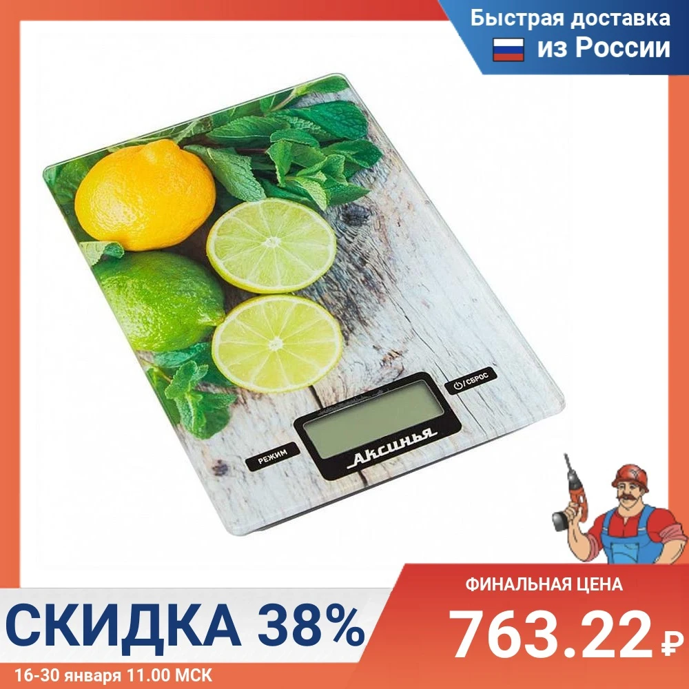 Весы настольные электронные АКСИНЬЯ до 10 кг. стекло (КС-6510 КС-6511) - купить по