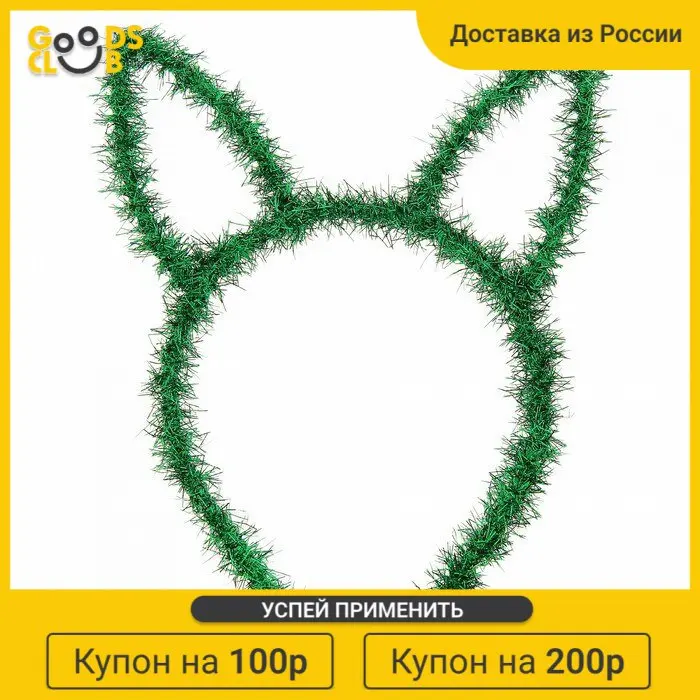 Карнавальный ободок &quotЗайка&quot цвет зелёный |