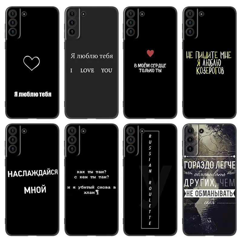Чехол для телефона с русскими цитатами для Samsung Galaxy S20 S21 FE S22 Ultra S10 Lite S10E S9 S8 Plus S7 Edge, мягкий черный чехол из ТПУ