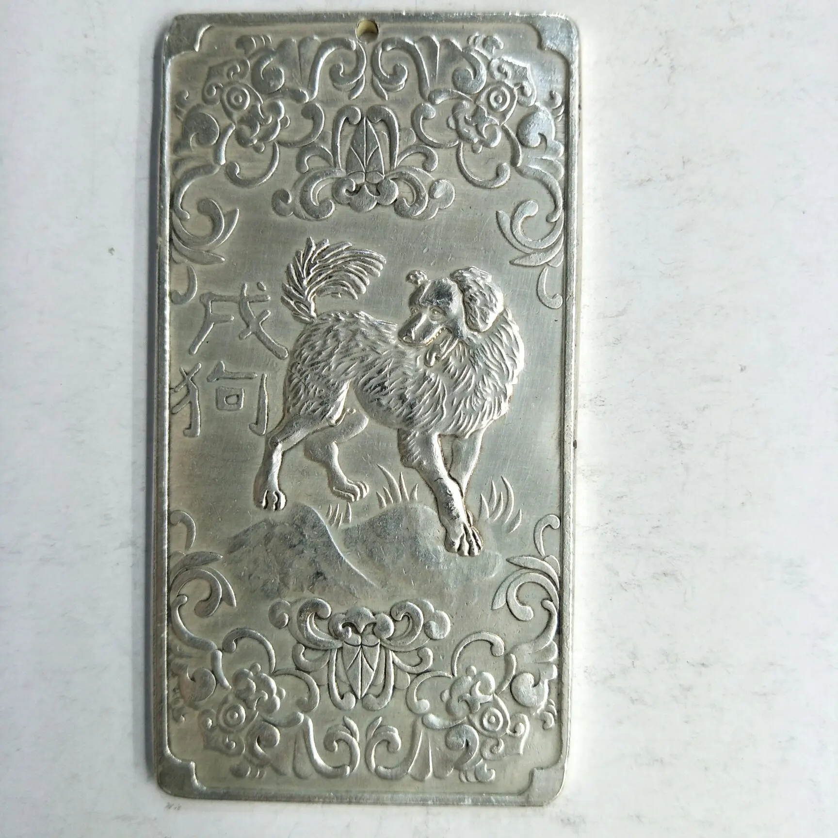 

Elaborate Chinese Tibetan Silver Sculpture“12 Zodiacal--Dog ”Amulet Auspicious Necklace / Waist Tag Metal Handicrafts
