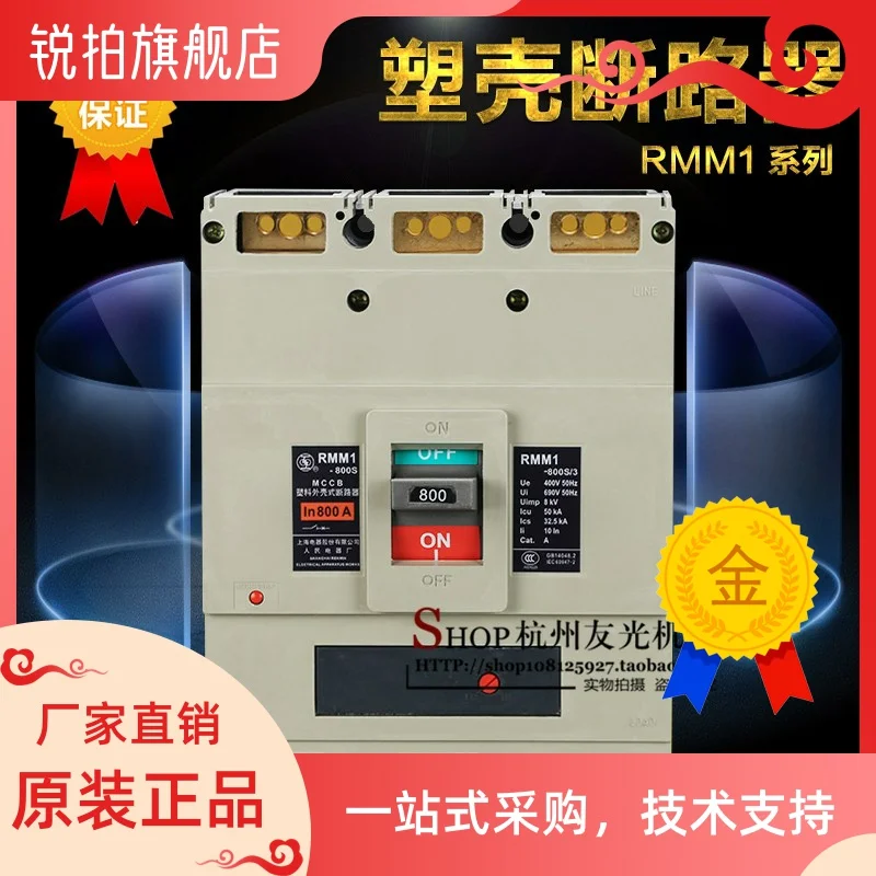 

Molded case circuit breaker rmm1-800s 3P 700a 800A circuit breaker switch