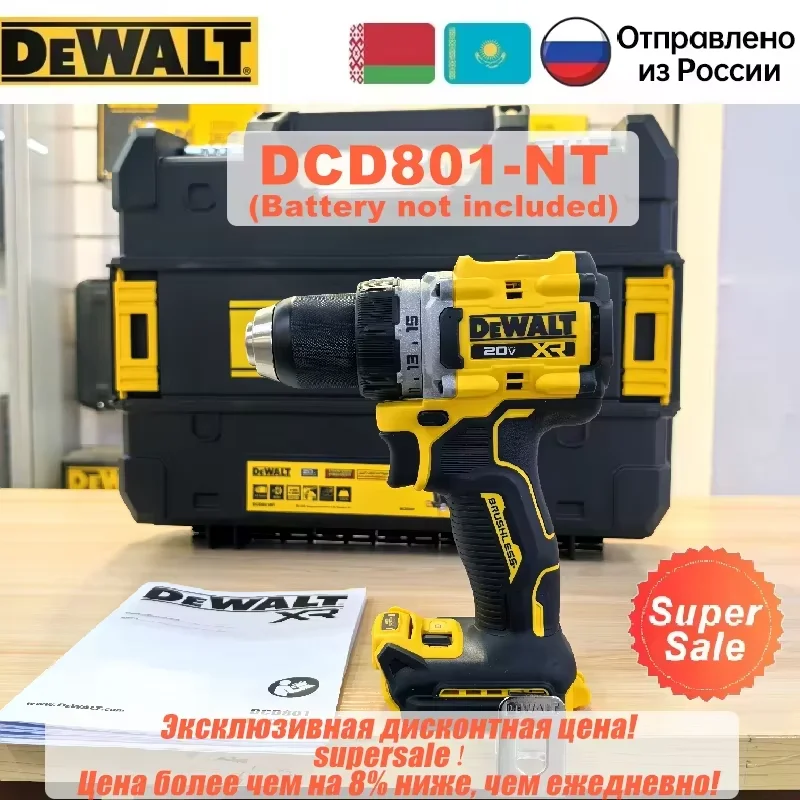 

DEWALT DCD801 Бесщеточная дрель 20В