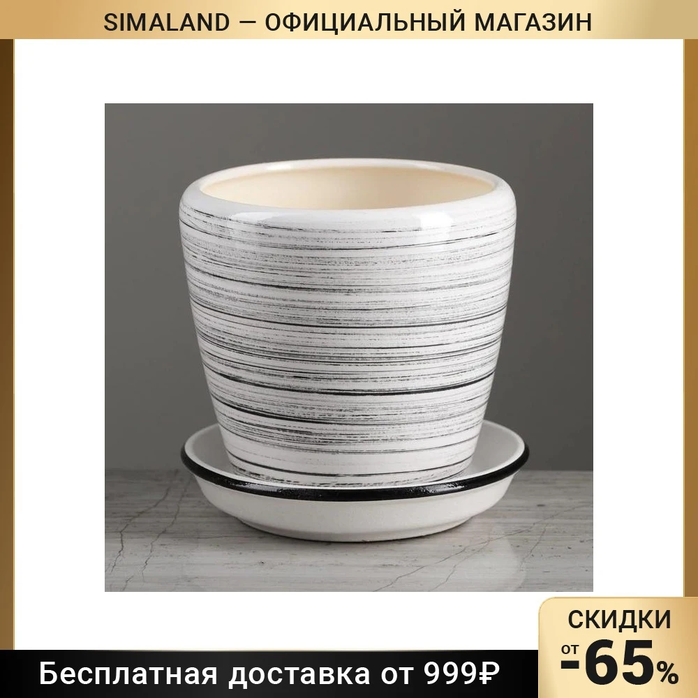 Горшок для цветов &quotГрация&quot глянец чёрно-белый 1 2 л | Дом и сад