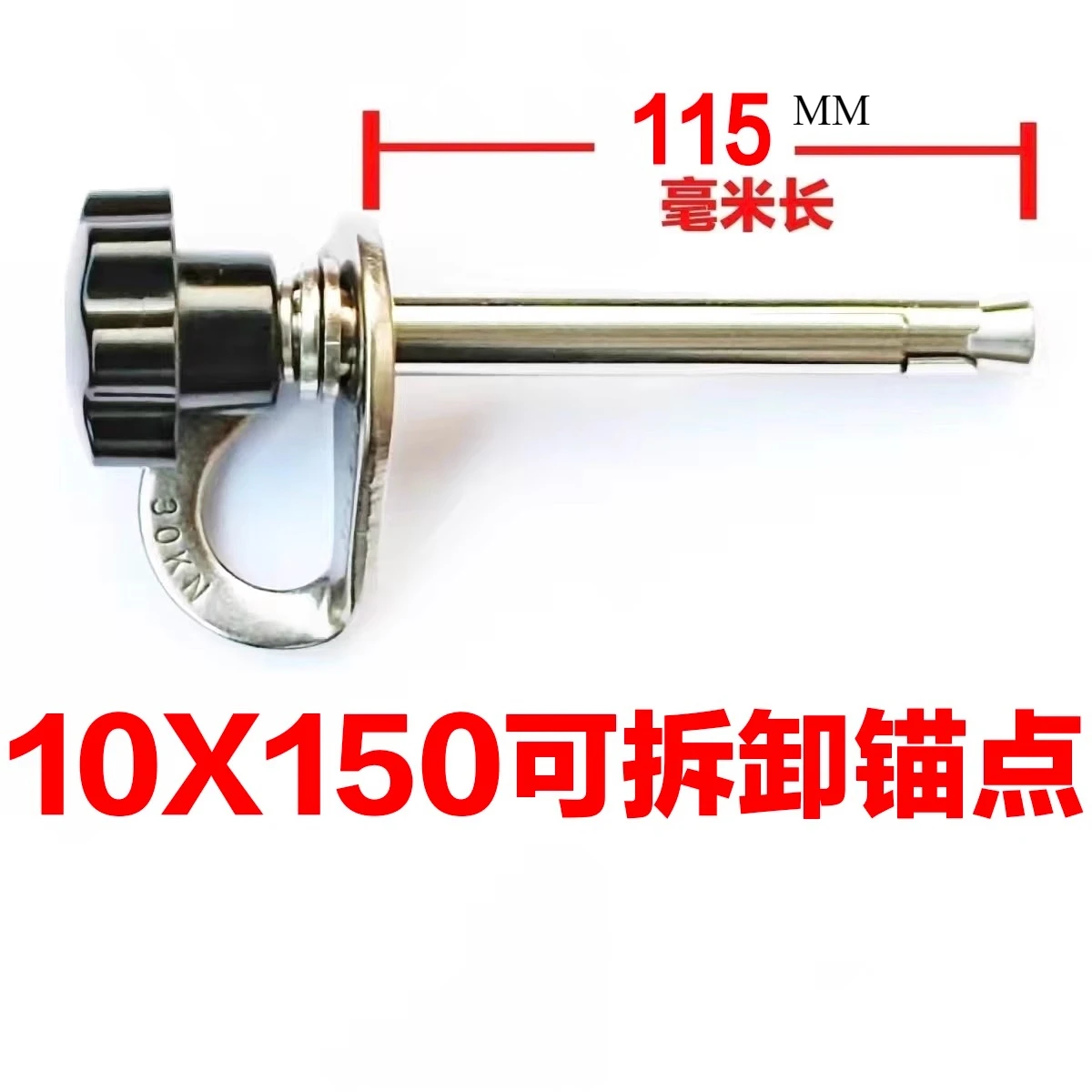 

Съемная анкерная точка 10X120