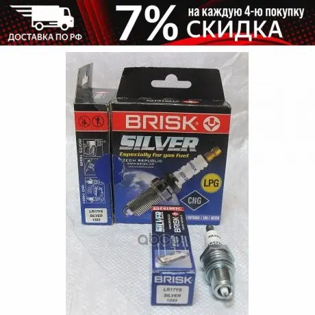 Свеча Зажигания Silver (Интервал Замены - Max. 30 000 Km) BRISK арт. LR17YS | Автомобили и