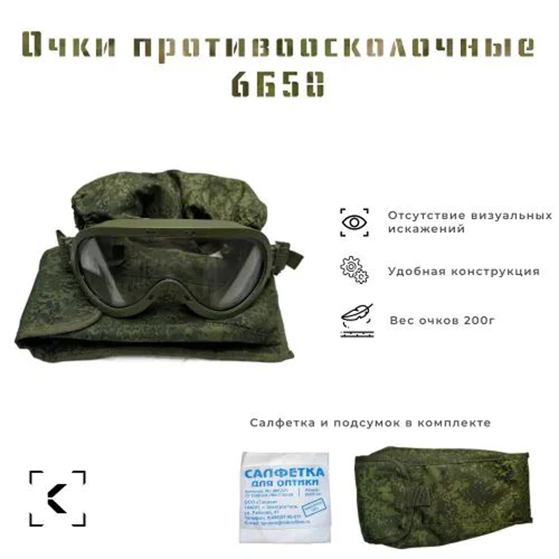 Тактические уличные новые оригинальные очки для шлема версии 6B50 и цветные Чехлы