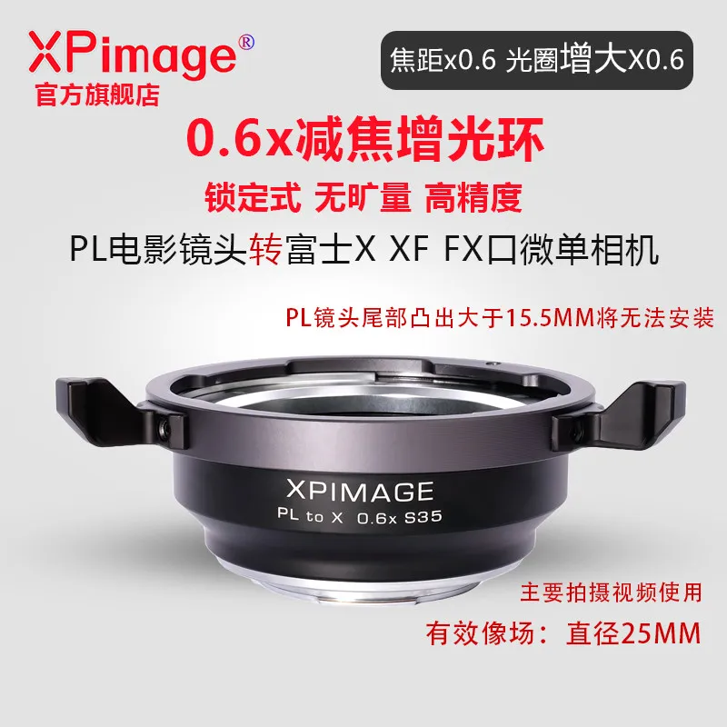 Фото XPimage PL-FX 0.6x адаптерное кольцо с функцией улучшения дефокусировки для кинематографических объективов с байонетом PL на камеры Fuji с байонетом XF, таких как XT5, XT4, XS20, XH2, XPRO3. №4
