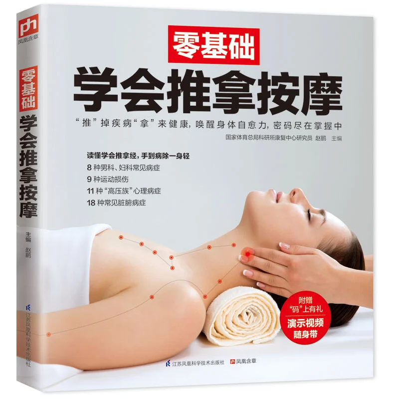 

Easy To Learning Tuina & Massage from Beginning Health Care Book Chinese Version Traditional Chinese Medicine Guidebook