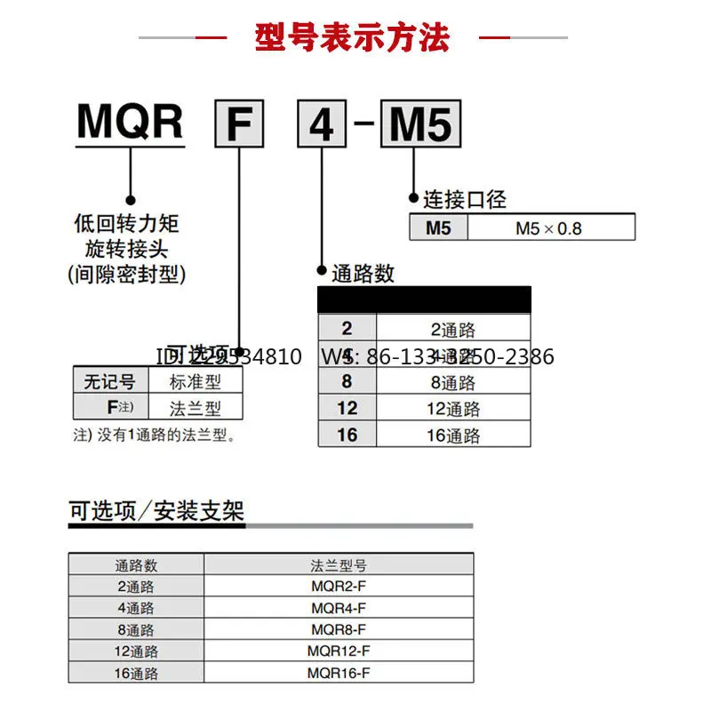 Фото Пневматический вращающийся соединитель MQR2-M5, MQR4/MQR8/MQR12/MQR16-M5, многоканальный, с контактными кольцами, тип SMC №3