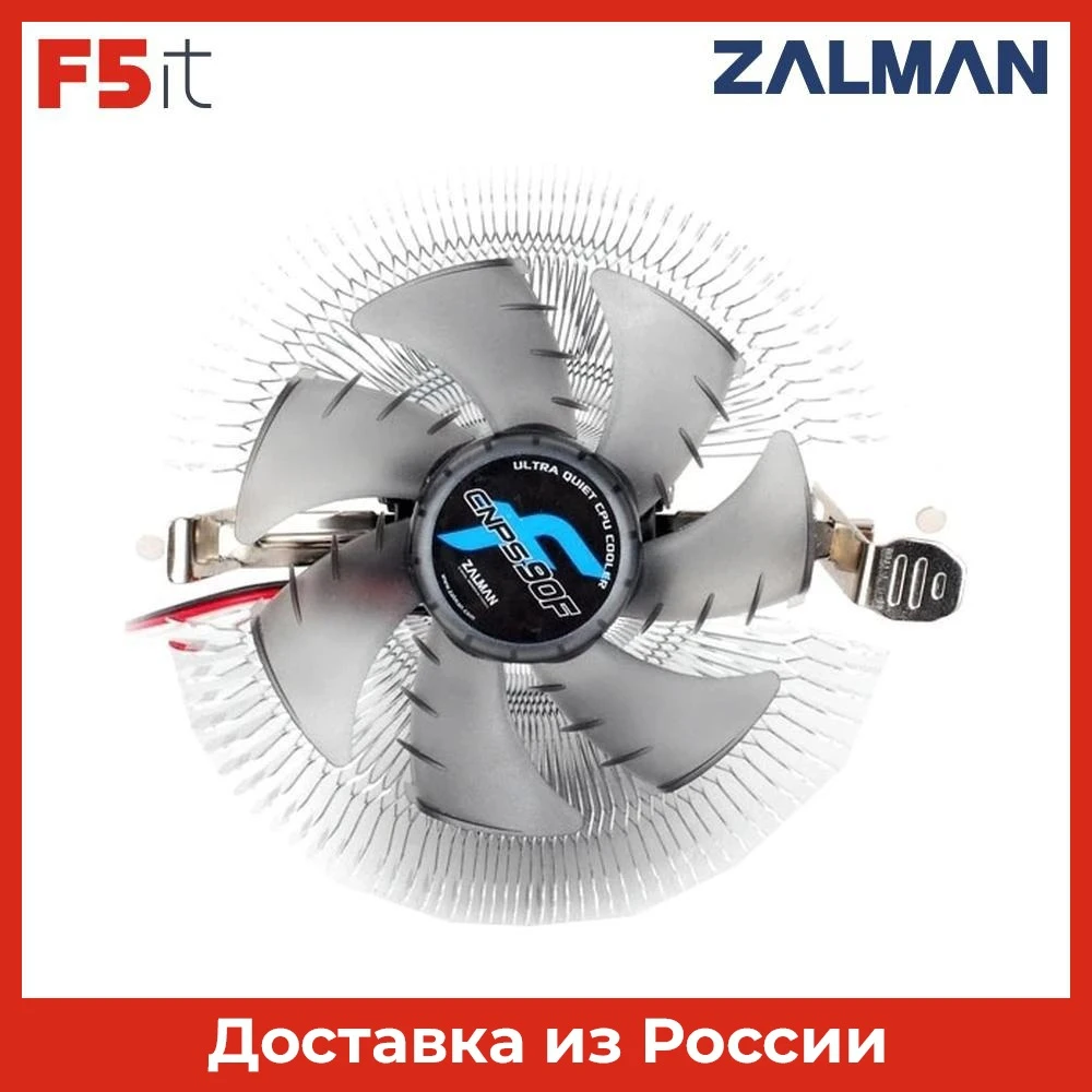 Вентилятор для процессора Zalman (Soc-AMD/1150/1155/1156 3pin 29dB Al 95W 260g винты RTL) (CNPS90F) |