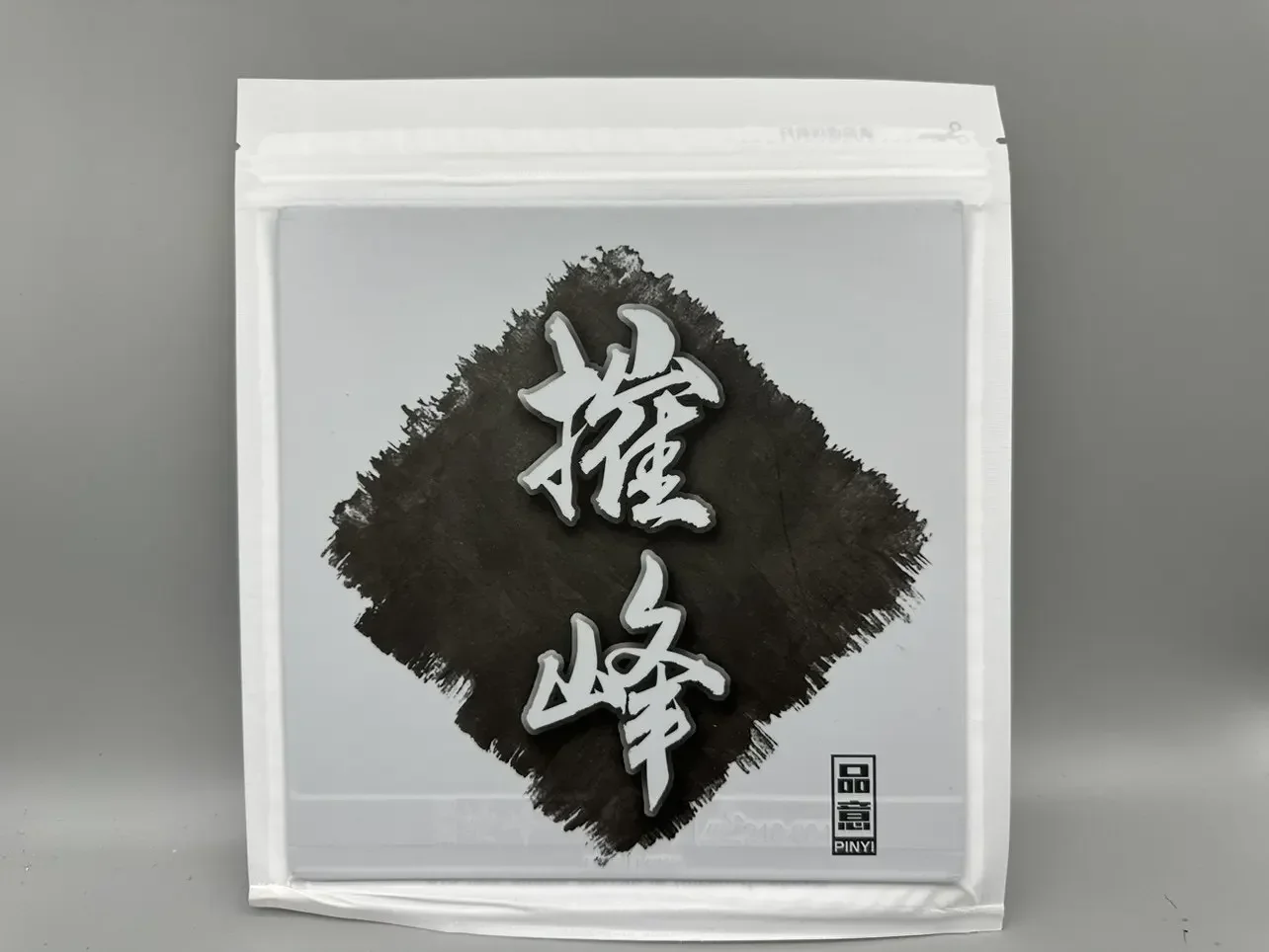 Фото Накладка для настольного тенниса PINYI Cui Feng / ZhenHai Blue Sponge: высокоплотная, вязкая, без клея, с клейким слоем, разработанная для форхенда. №4