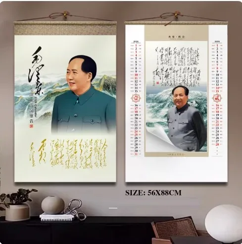 

Китайский настенный календарь 2026 года