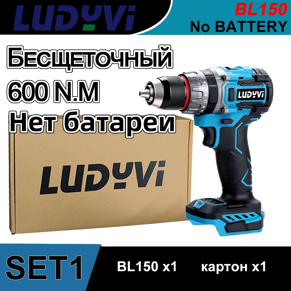 

Бесщеточная аккумуляторная дрель LUDYVI BL150 21В 600 Н/м 13мм