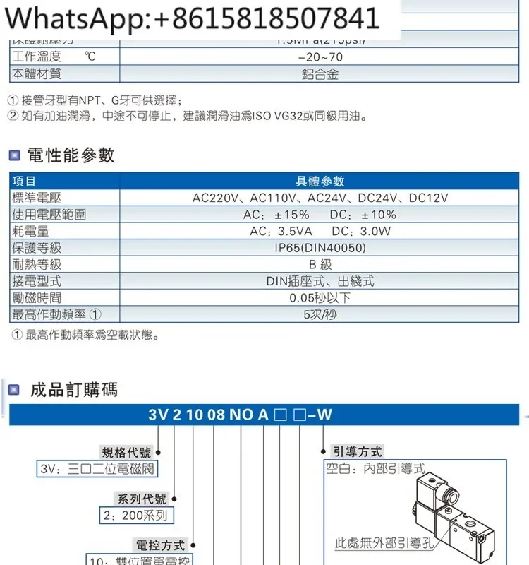 V210-08-NC двухпозиционный трехходовой электромагнитный регулирующий клапан 220 В 24