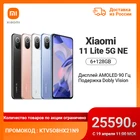 Официальная гарантия Смартфон Xiaomi 11 Lite 5G 6+128 Гб  Дисплей AMOLED с диагональю 6,55