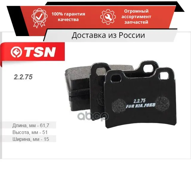 Колодки тормозные дисковые задние ОРИГИНАЛЬНАЯ ФРИКЦИОННАЯ СМЕСЬ TSN ETALON BRAKE KIA: