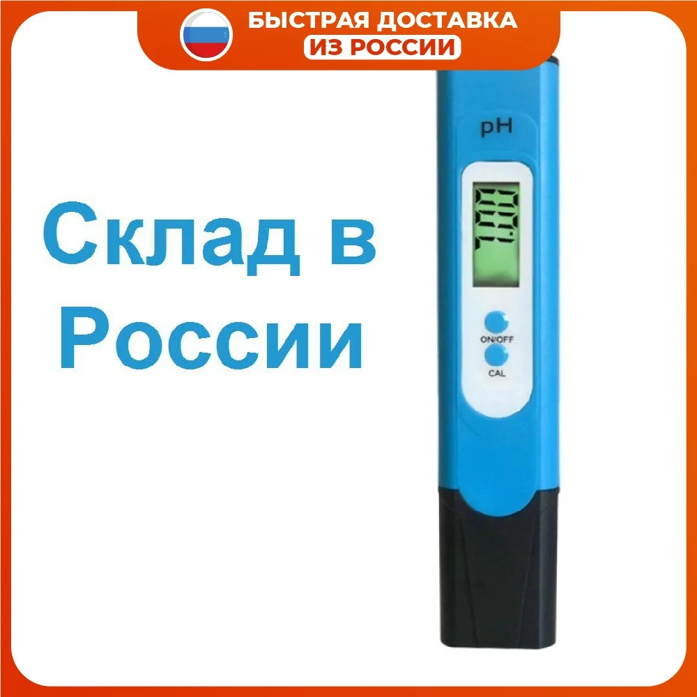 Цифровой измеритель PH тестер с ЖК дисплеем и автоматической калибровкой