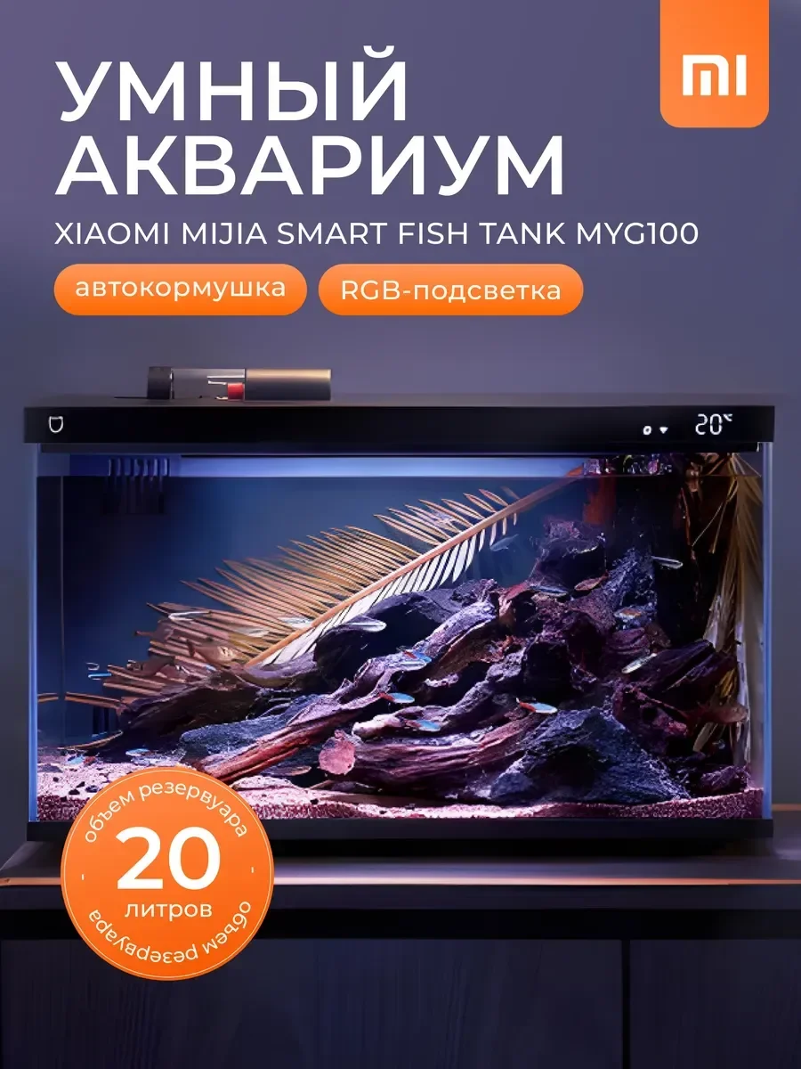 Фото Умный аквариум 20 литров с фильтром и подсветкой для рыбок №1
