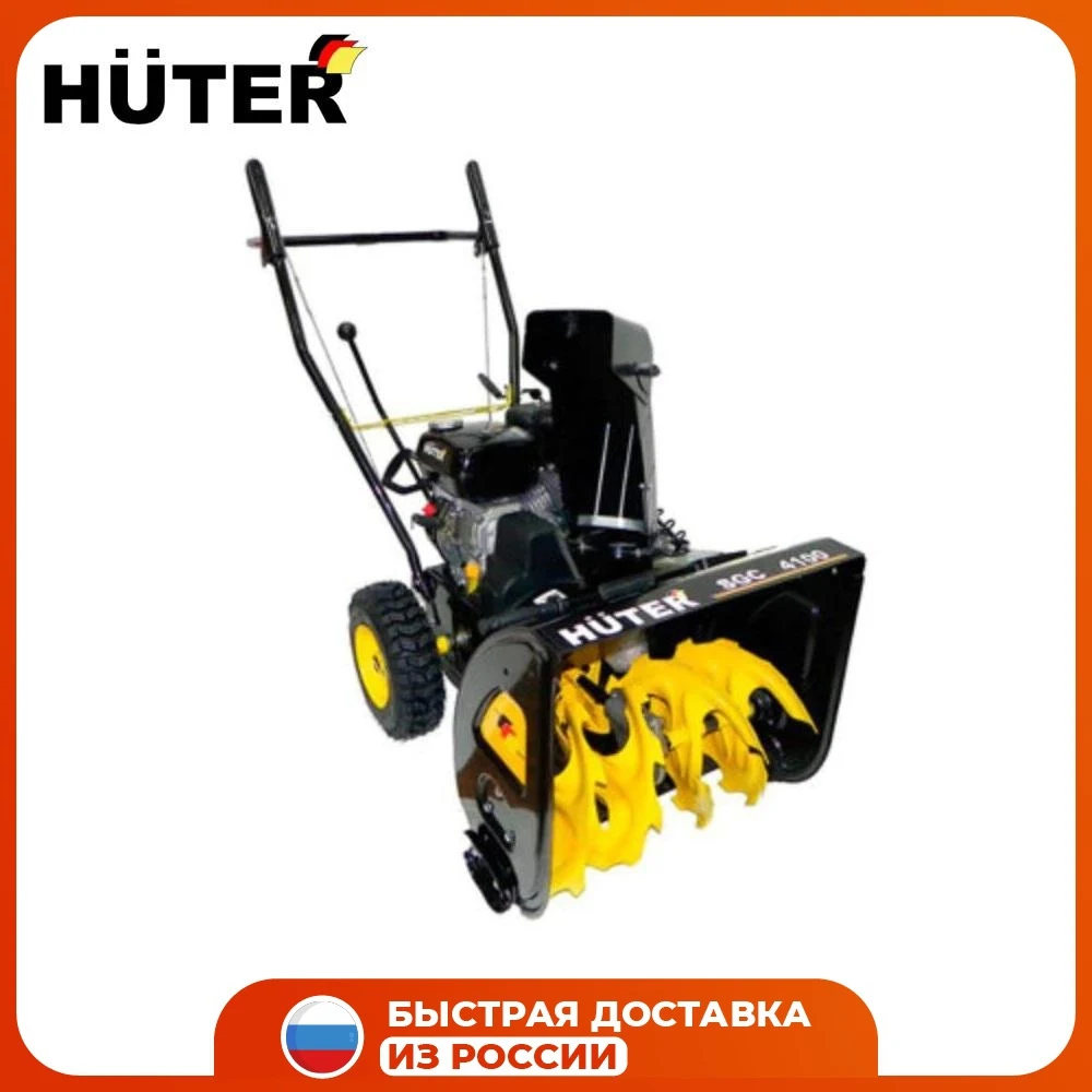 Масло в снегоуборщик хутер 4100. Снегоуборщик бензиновый huter sgc 4100. Масло в снегоуборщик хутер 4100. Huter 4800 снегоуборщик. Фрикцион снегоуборщика huter 4100.