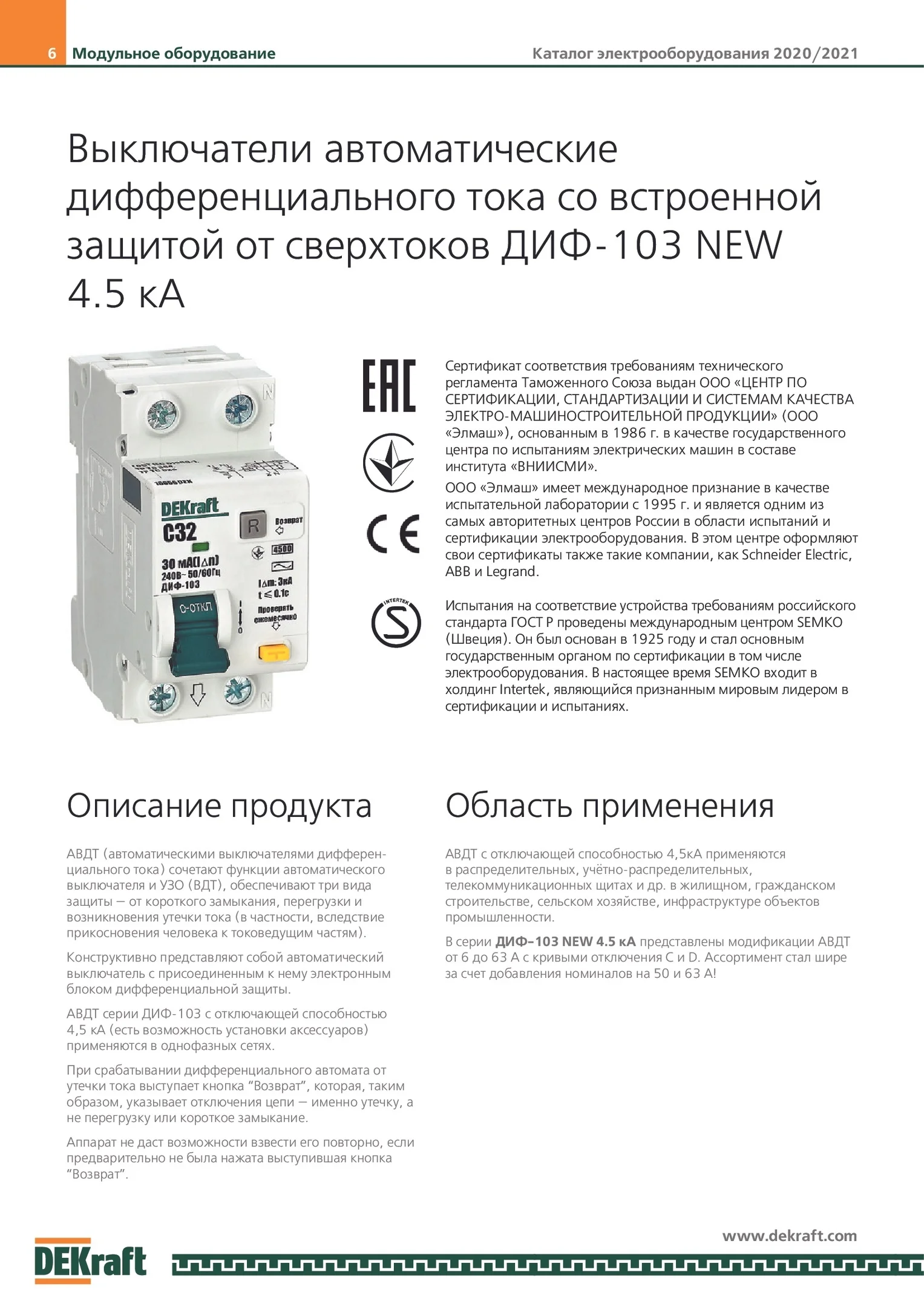 Дифференциальный автомат 2п 16А (диф) однофазный АВДТ 1Р+N 30мА тип AC х-ка C ДИФ-103 4 5кА
