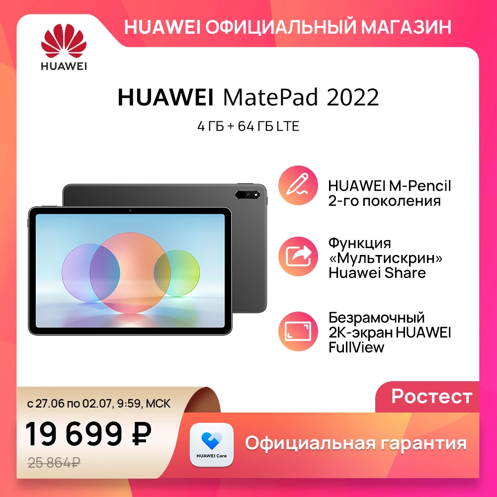  HUAWEI MatePad 2022 10.4inch Безрамочный 2K-экран HUAWEI FullView3 Функция «Мультискрин» Huawei Share2 