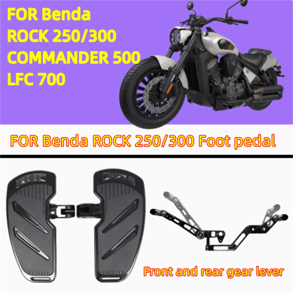 Аксессуары для модификации Benda Rock250 COMMANDER500 LFC700 увеличенная широкая педаль ROCK300