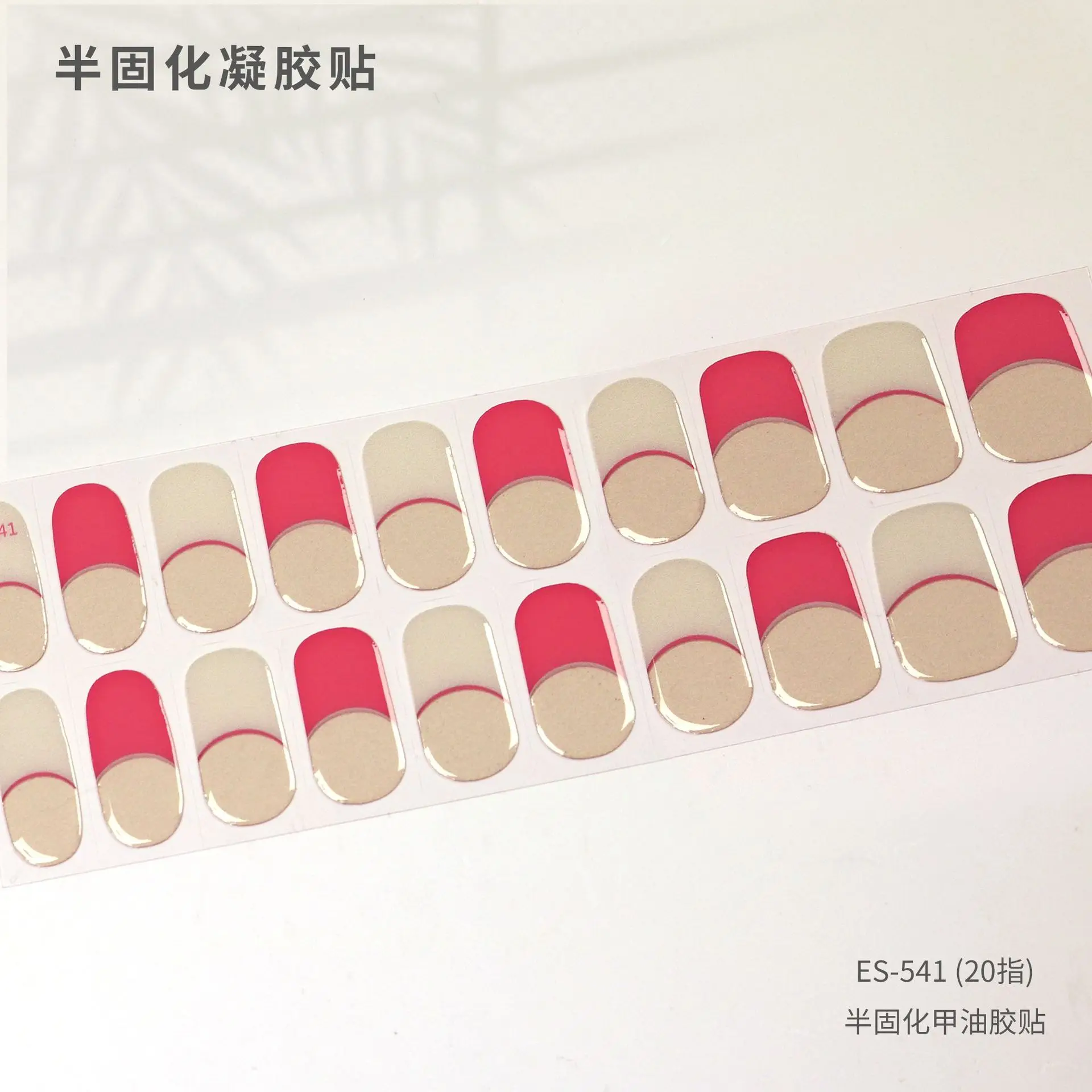 20 наконечников для французского маникюра полузапеченный УФ-гель фототерапия