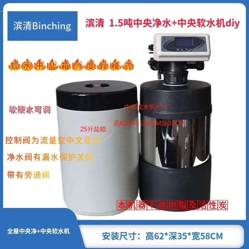 Binqing 1 5-тонная Центральная машина для очистки и размягчения воды кухонный стиль