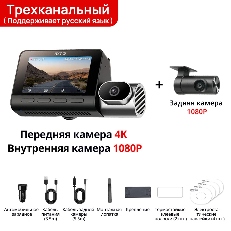 

70mai 4K T800 3-канальный видеорегистратор с двумя сенсорами Sony, GPS, ADAS, голосовым управлением, суперконденсатором, 4G LTE и дистанционным управлением 70mai T800