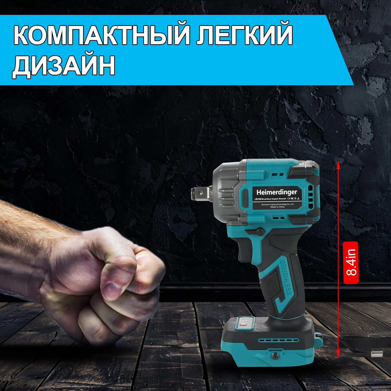 Беспроводной ударный гайковерт Heimerdinger