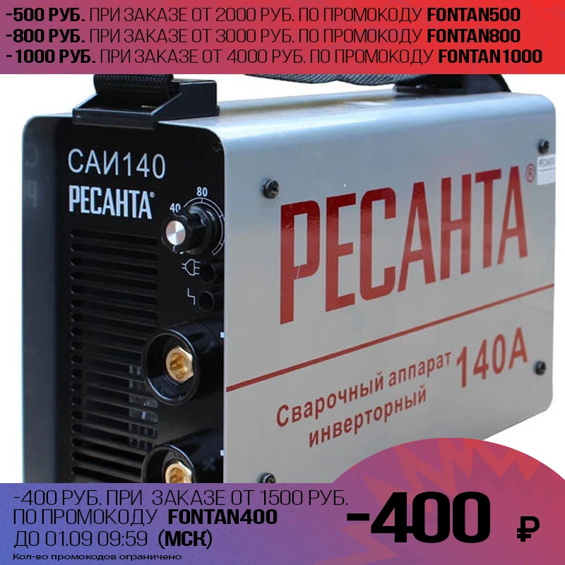 Аппарат сварочный инверторный РЕСАНТА САИ 140 (Диапазон тока от 10 до 140А мощность