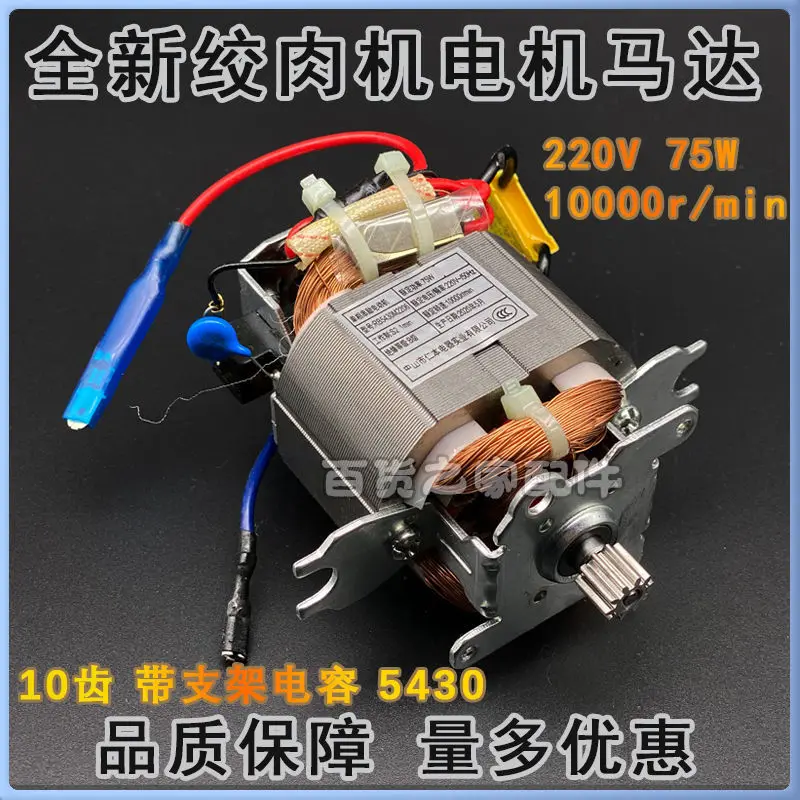 Мясорубка 5430 мотор из чистой меди неуниверсальная бытовая мясорубка машина для